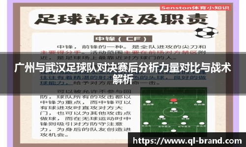 广州与武汉足球队对决赛后分析力量对比与战术解析